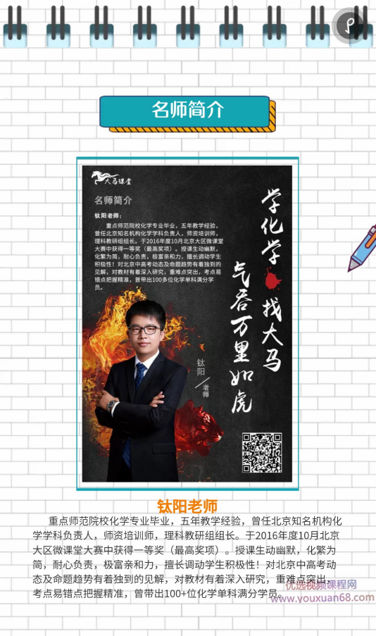 《大马化学氢起点班》60小时搞定全部初中化学,成功,第2张 《大马化学氢起点班》60小时搞定全部初中化学,成功,第2张