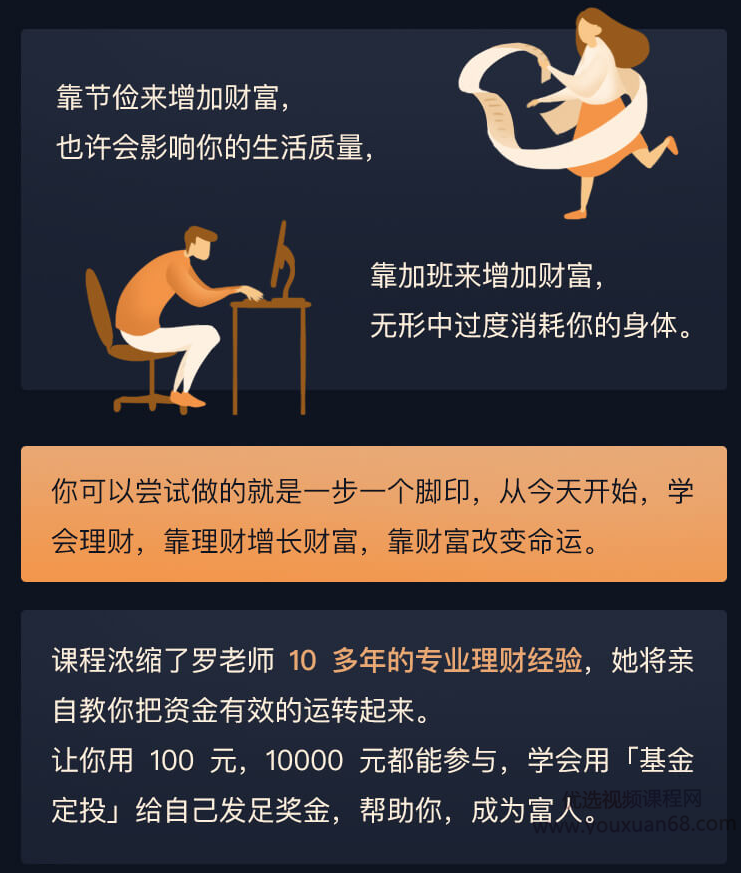 罗元裳理财实战课：用基金定投赚足钱【音频】,课程,赚钱,命运,第2张