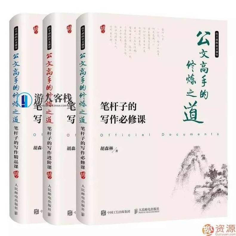 公文高手的修炼之道_518智库,518智库,第1张