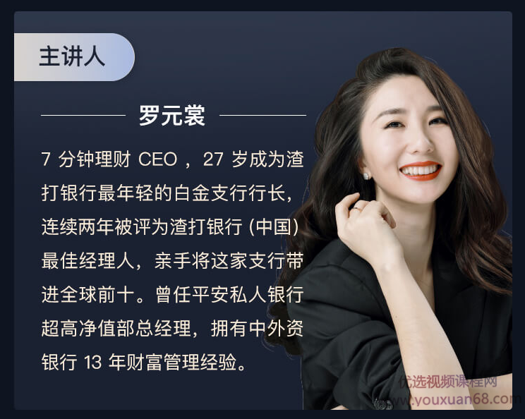 罗元裳理财实战课：用基金定投赚足钱【音频】,课程,赚钱,命运,第3张