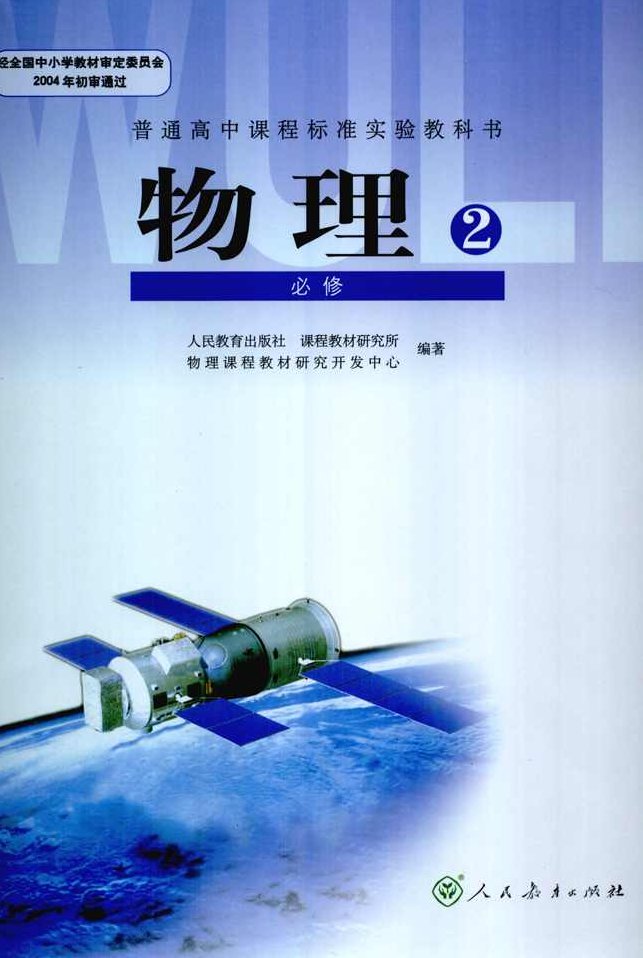高中物理 物理必修2半年卡（预习+同步）（人教版）全34讲,研究,应用,第1张