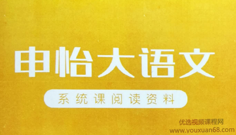 申怡带你读真题（初高中版）,课程,专家,研究,第1张