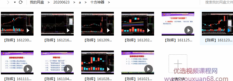 陈辉涨停密码之十方神器共10节视频,视频,第2张