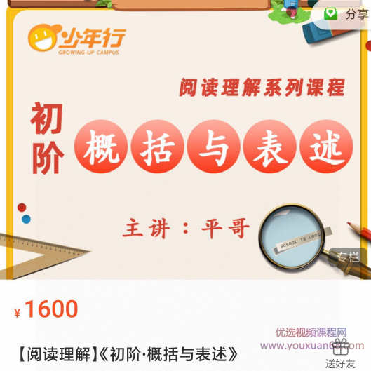 平哥阅读理解《初阶•概括与表述》,课程,资料,故事,第1张