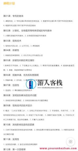 专利申请和无效实务通课—专利人必修，快速提升专利实务水平-萌萌家网课,课程,基础,指南,第2张