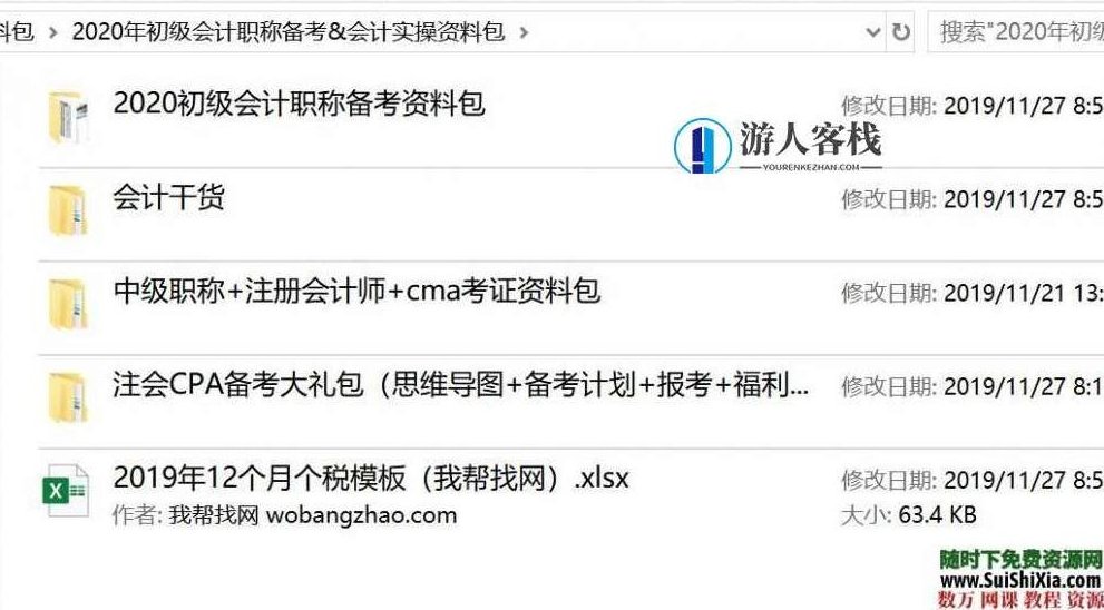 2020年初级会计职称备考 会计实操资料包,初级会计职称备考会计实操资料包,课程,视频教程,视频,第1张 2020年初级会计职称备考 会计实操资料包,初级会计职称备考会计实操资料包,课程,视频教程,视频,第1张