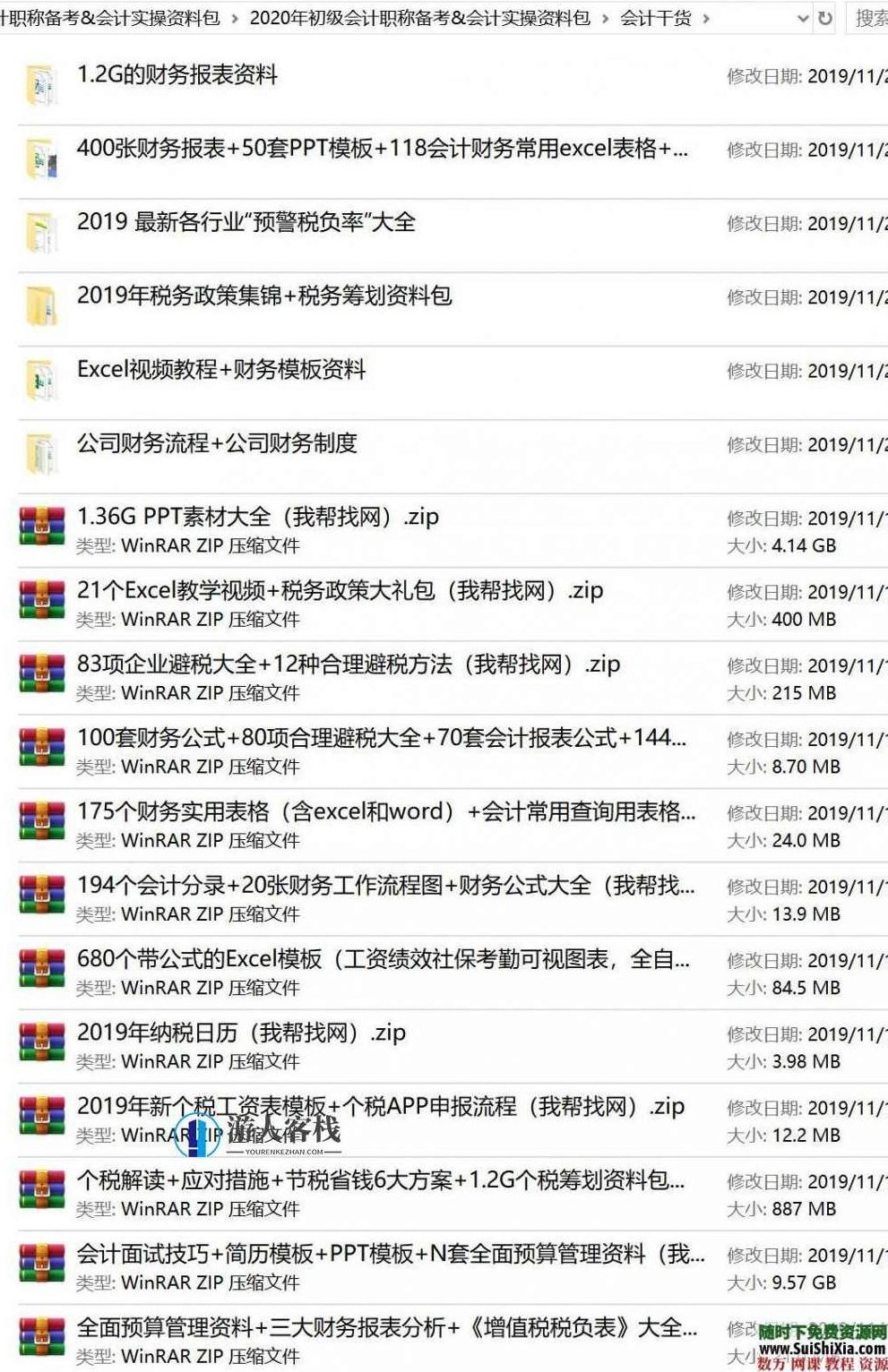 2020年初级会计职称备考 会计实操资料包,初级会计职称备考会计实操资料包,课程,视频教程,视频,第3张 2020年初级会计职称备考 会计实操资料包,初级会计职称备考会计实操资料包,课程,视频教程,视频,第3张