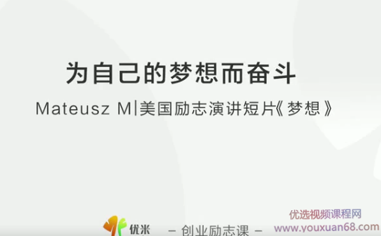 【坚持梦想】为自己的梦想而奋斗,讲座,演讲,制作,第1张