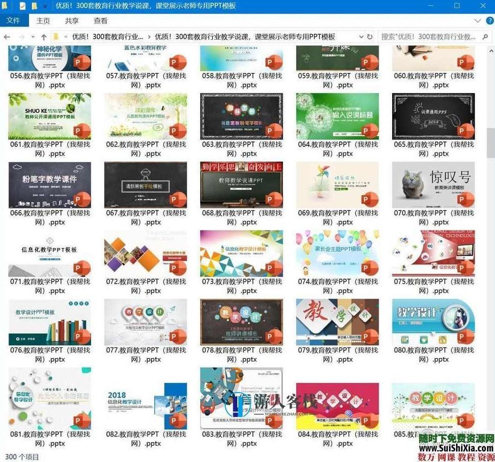 优质！300套教育行业教学说课，课堂展示老师专用PPT模板，教育行业教学说课PPT模板，300套优质展示,优质教育PPT模板,300套教学说课模板,课堂展示专用PPT模板,第2张