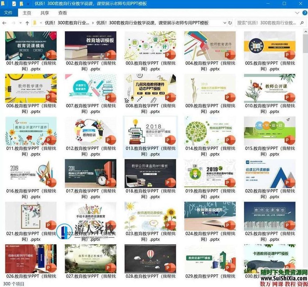 优质！300套教育行业教学说课，课堂展示老师专用PPT模板，教育行业教学说课PPT模板，300套优质展示,优质教育PPT模板,300套教学说课模板,课堂展示专用PPT模板,第1张