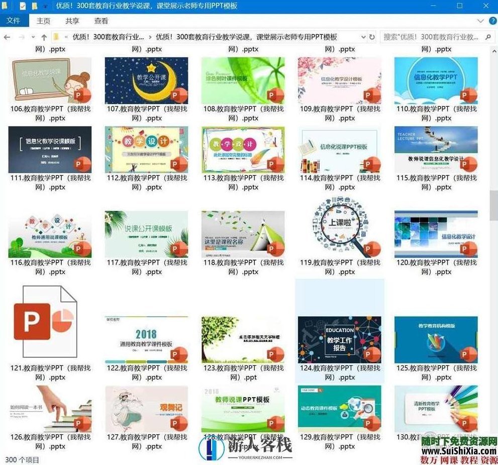 优质！300套教育行业教学说课，课堂展示老师专用PPT模板，教育行业教学说课PPT模板，300套优质展示,优质教育PPT模板,300套教学说课模板,课堂展示专用PPT模板,第3张