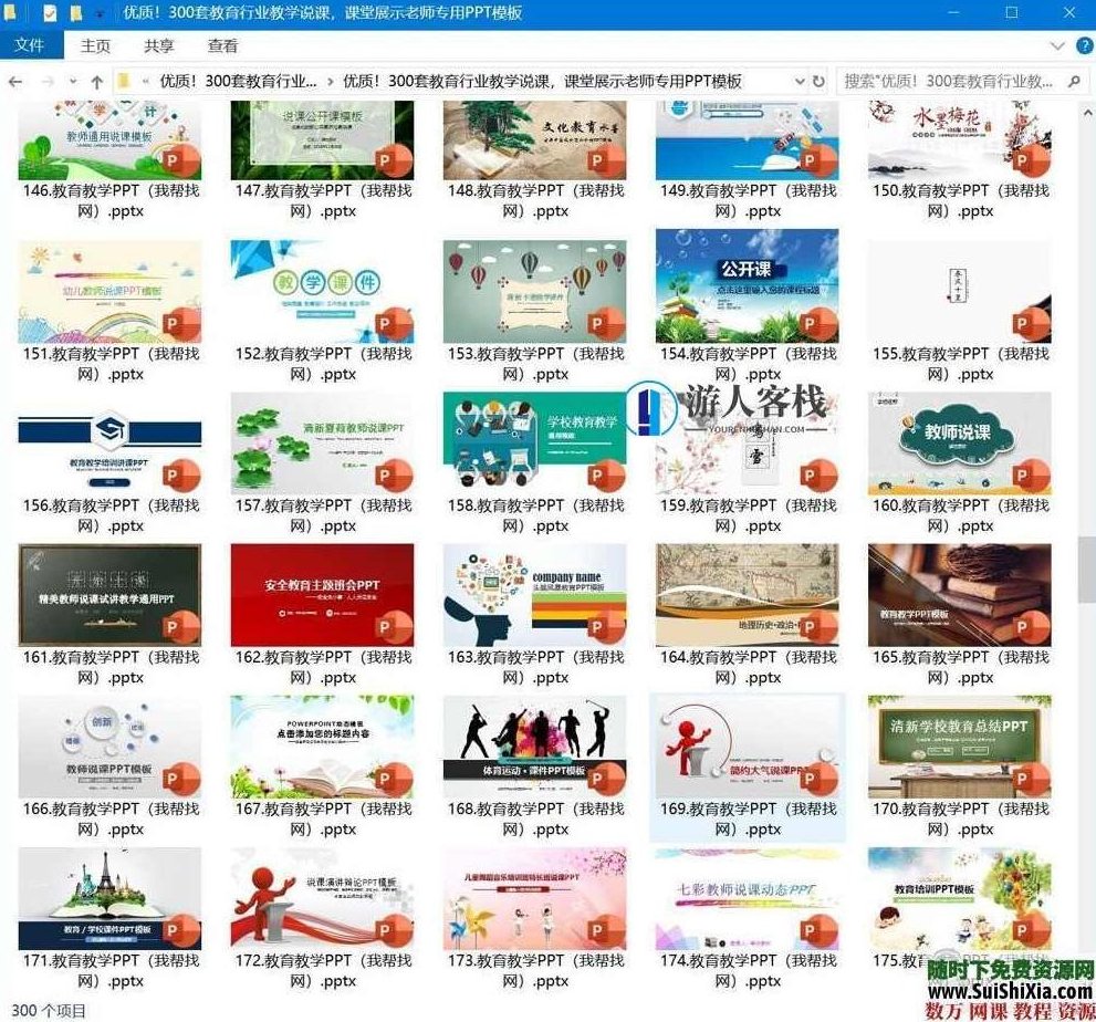 优质！300套教育行业教学说课，课堂展示老师专用PPT模板，教育行业教学说课PPT模板，300套优质展示,优质教育PPT模板,300套教学说课模板,课堂展示专用PPT模板,第4张