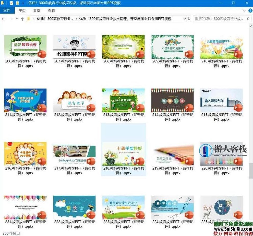 优质！300套教育行业教学说课，课堂展示老师专用PPT模板，教育行业教学说课PPT模板，300套优质展示,优质教育PPT模板,300套教学说课模板,课堂展示专用PPT模板,第5张