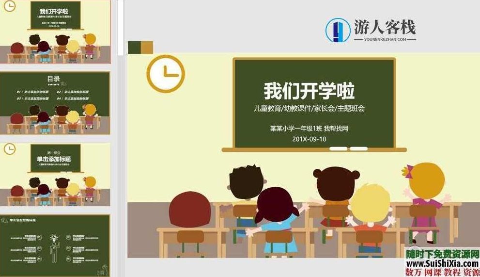 优质！300套教育行业教学说课，课堂展示老师专用PPT模板，教育行业教学说课PPT模板，300套优质展示,优质教育PPT模板,300套教学说课模板,课堂展示专用PPT模板,第9张