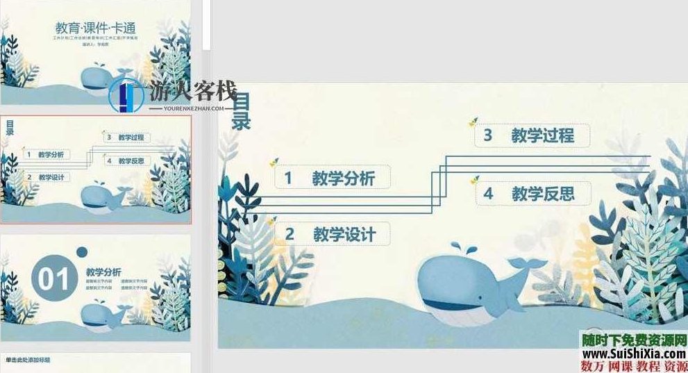 优质！300套教育行业教学说课，课堂展示老师专用PPT模板，教育行业教学说课PPT模板，300套优质展示,优质教育PPT模板,300套教学说课模板,课堂展示专用PPT模板,第7张