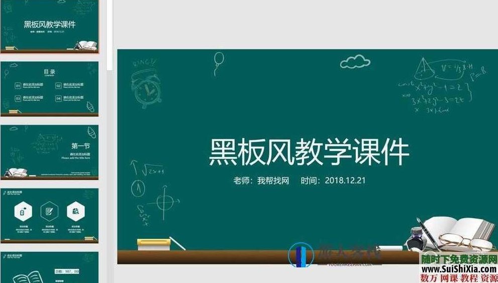 优质！300套教育行业教学说课，课堂展示老师专用PPT模板，教育行业教学说课PPT模板，300套优质展示,优质教育PPT模板,300套教学说课模板,课堂展示专用PPT模板,第11张