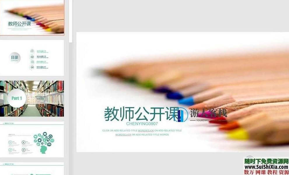 优质！300套教育行业教学说课，课堂展示老师专用PPT模板，教育行业教学说课PPT模板，300套优质展示,优质教育PPT模板,300套教学说课模板,课堂展示专用PPT模板,第10张