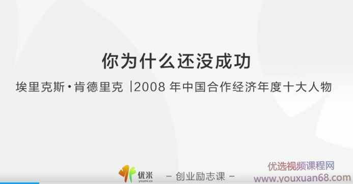 【人生规划】你为什么还没成功？