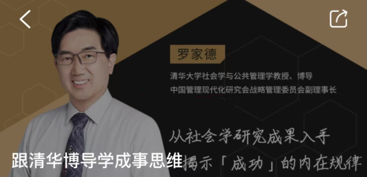 罗家德《跟清华博导学成事思维》,课程,研究,基础,第1张