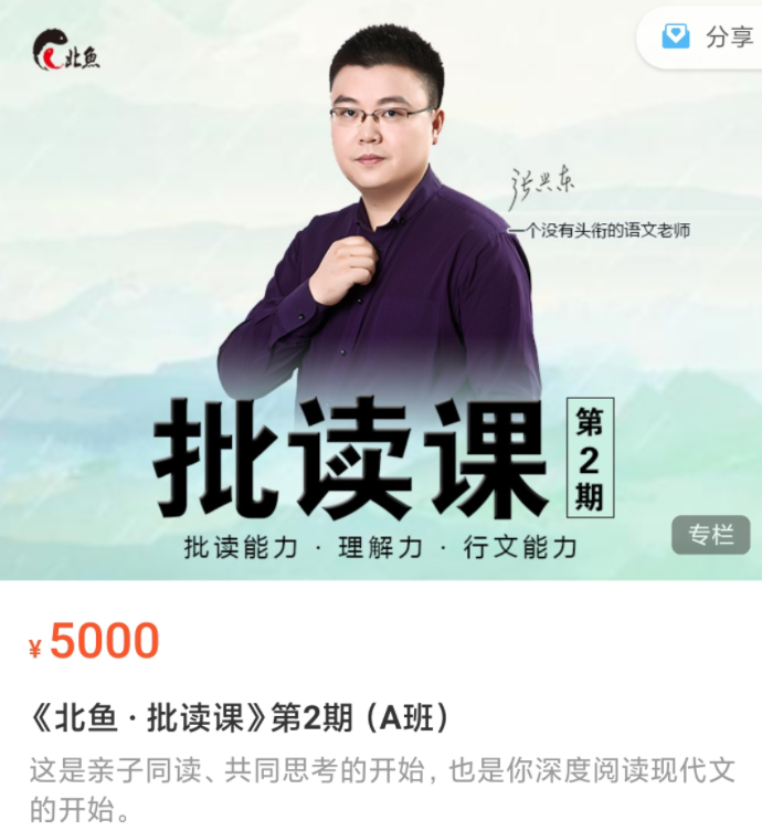 北鱼学堂张兴东老师 · 批读课·第2期,课程,水浒传,第1张