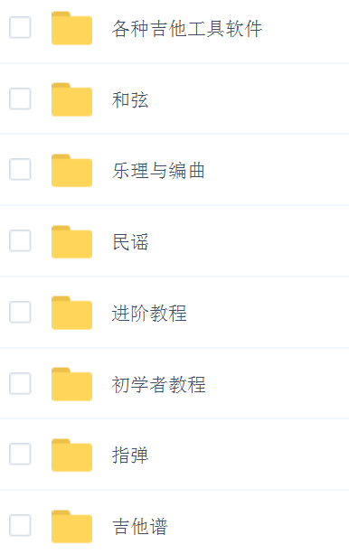 全网最全吉他自学教程，附赠6000份吉他谱,教程,经典,第2张