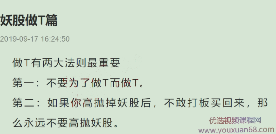 【思多金】2019年8月妖股小作手老白妖股进阶高级课程,课程,第1张