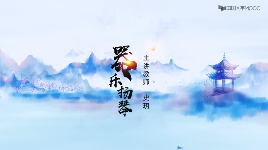 史玥《器乐-扬琴》扬琴演奏和扬琴专业教学入门课程,课程,第1张