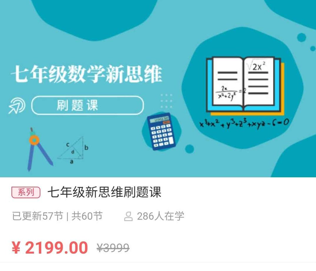 杨琦数学新思维刷题课（七年级、八年级、九年级）,课程,第1张