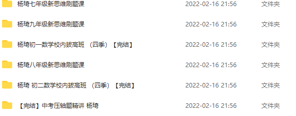 杨琦数学新思维刷题课（七年级、八年级、九年级）,课程,第2张