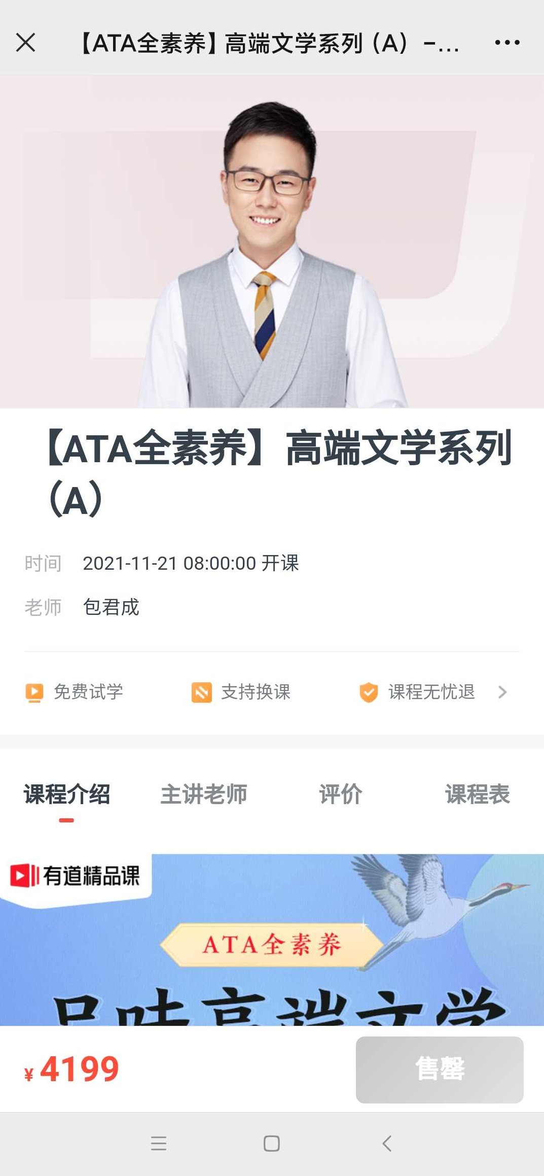 包君成:【ATA全素养】高端文学系列(A),课程,讲座,教学,第1张 包君成:【ATA全素养】高端文学系列(A),课程,讲座,教学,第1张