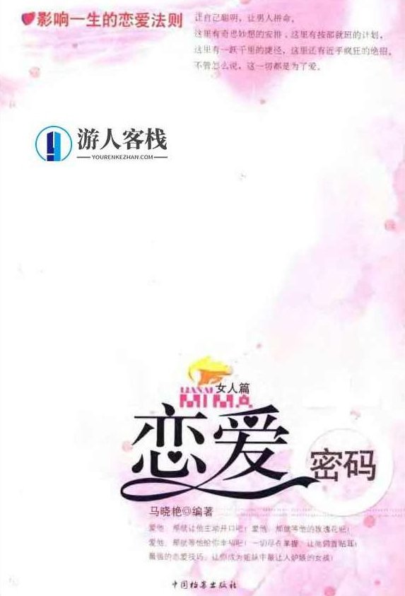 《恋爱密码：女人篇》PDF扫描版，恋爱密码，女性情感密码扫描,扫描版,第1张