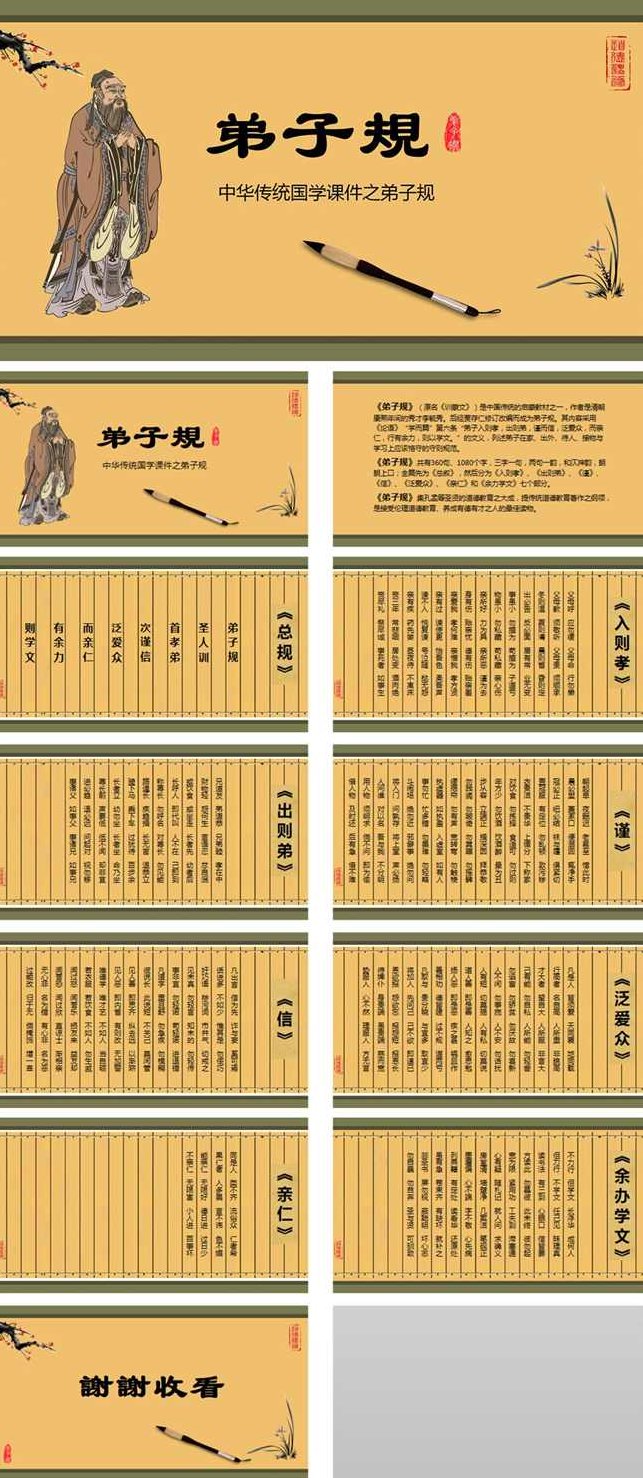 传统国学 弟子规看天下-年轻人为什么无能