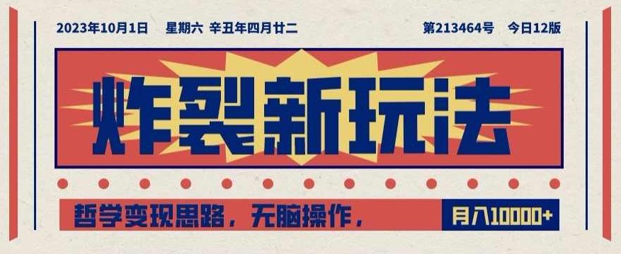 炸裂新玩法,哲学变现思路,无脑操作,只靠单人月入10000+【揭秘】,课程,视频,制作,第1张 炸裂新玩法,哲学变现思路,无脑操作,只靠单人月入10000+【揭秘】,课程,视频,制作,第1张