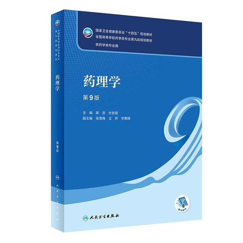陈琳 药理学全20集,研究,应用,第1张 陈琳 药理学全20集,研究,应用,第1张
