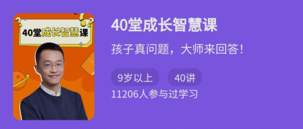 少年得到《40堂成长智慧课》,课程,成功,思维,第1张 少年得到《40堂成长智慧课》,课程,成功,思维,第1张