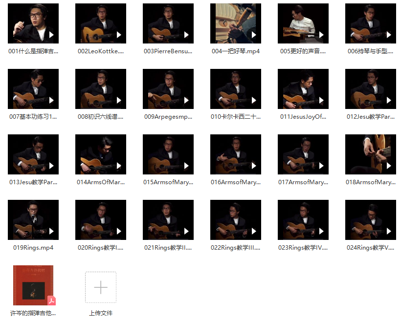 指弹吉他视频教程,课程,视频,教程,第2张 指弹吉他视频教程,课程,视频,教程,第2张