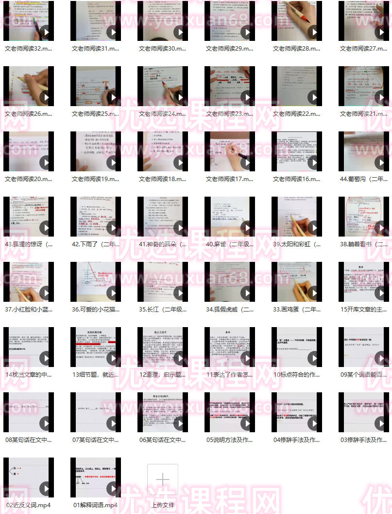 文老师《抖音文老师的阅读理解课》,抖音,修辞手法,第2张