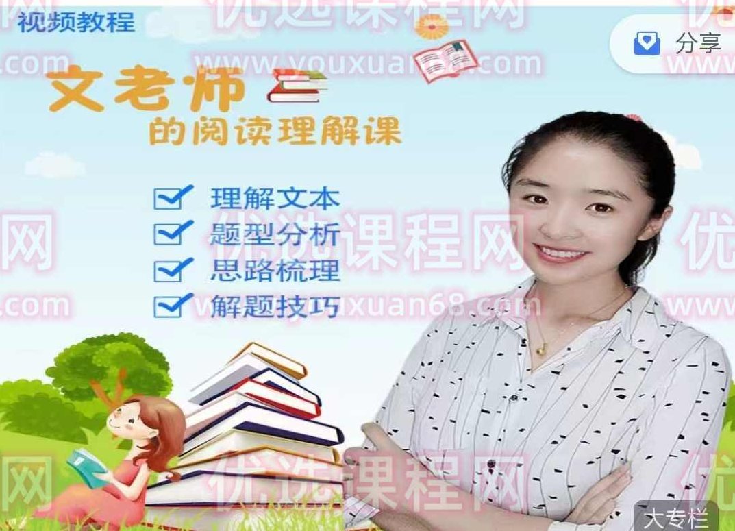 文老师《抖音文老师的阅读理解课》,抖音,修辞手法,第1张