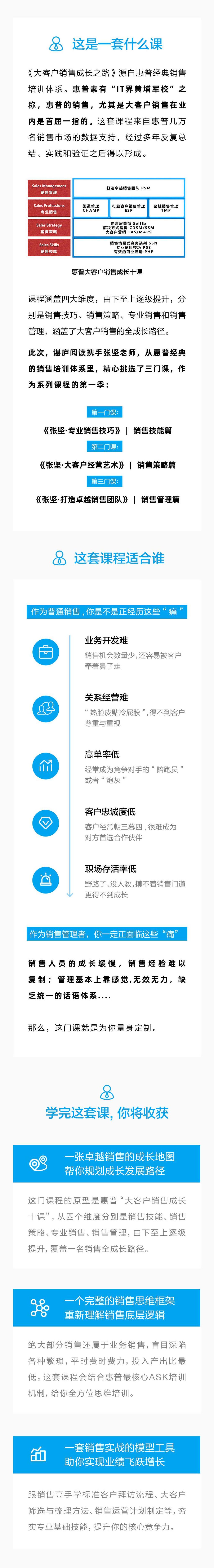 大客户销售成长之路,课程,培训,第2张 大客户销售成长之路,课程,培训,第2张