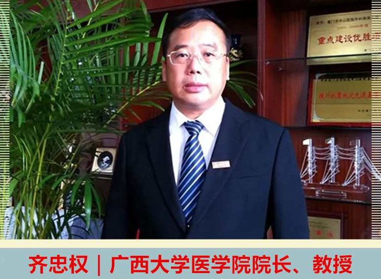 齐忠权 器官移植与转化医学,研究,应用,第1张