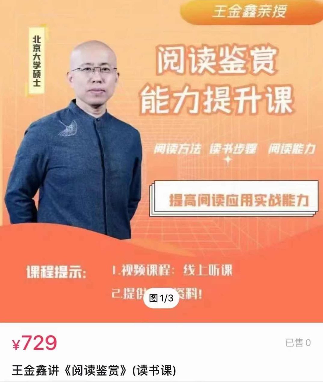 王金鑫讲《阅读鉴赏》,课程,资料,讲解,第1张