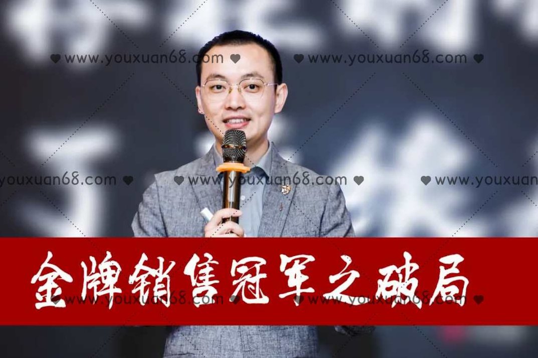 胡超金牌销售冠军之破局