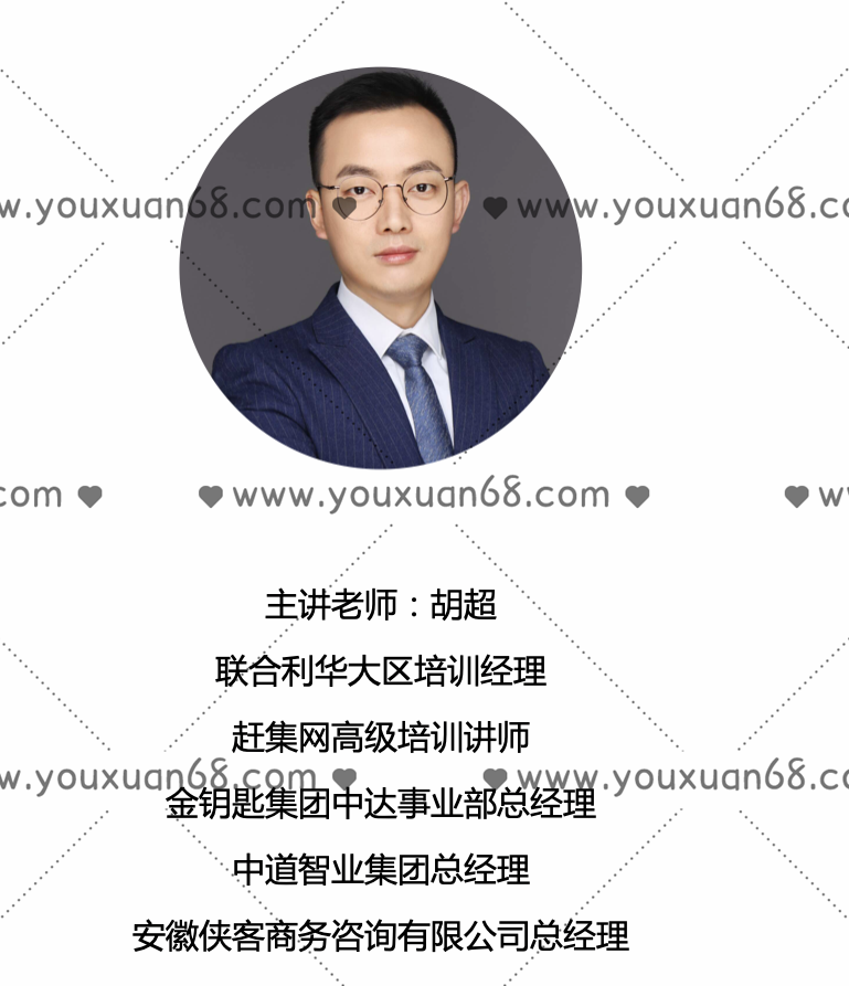 胡超金牌销售冠军之破局,课程,销售,成功,第2张