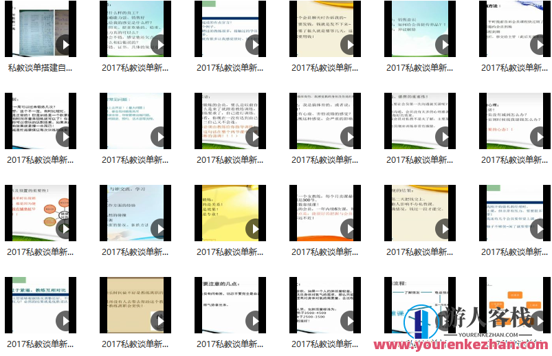 私教谈单训练营24讲 百度云盘分享,百度云盘分享,第2张