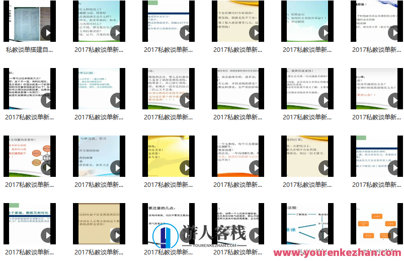 私教谈单训练营24讲 百度云盘分享,百度云盘分享,第1张