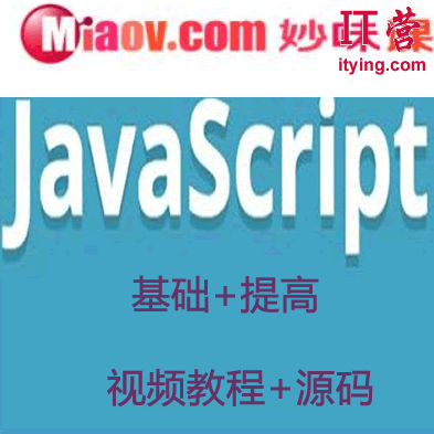 智能社JS全套视频教程+高清入门javascript下载 -整理提供,视频,教程,高清,第1张