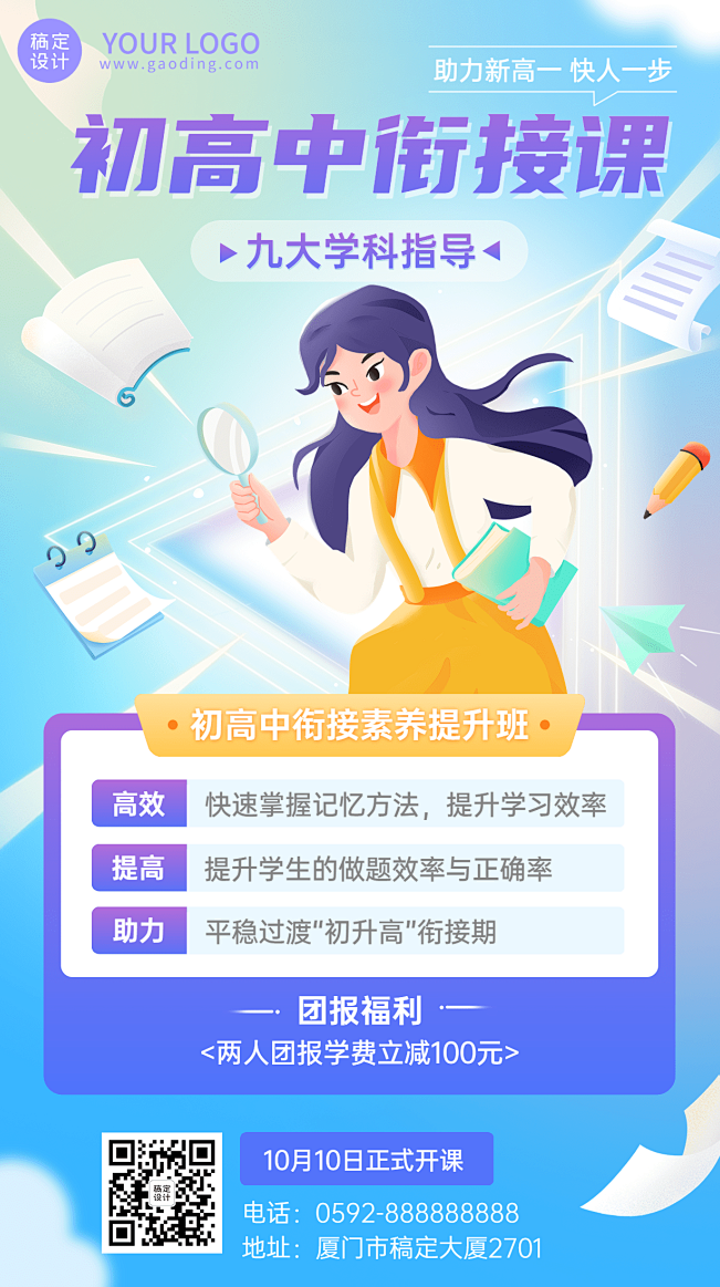 高中物理 赢在起跑线之物理初升高衔接课全4课,高中物理,第1张