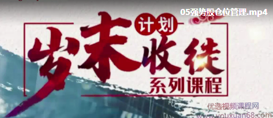 王健易投经 2019年岁末收徒计划系列课5讲