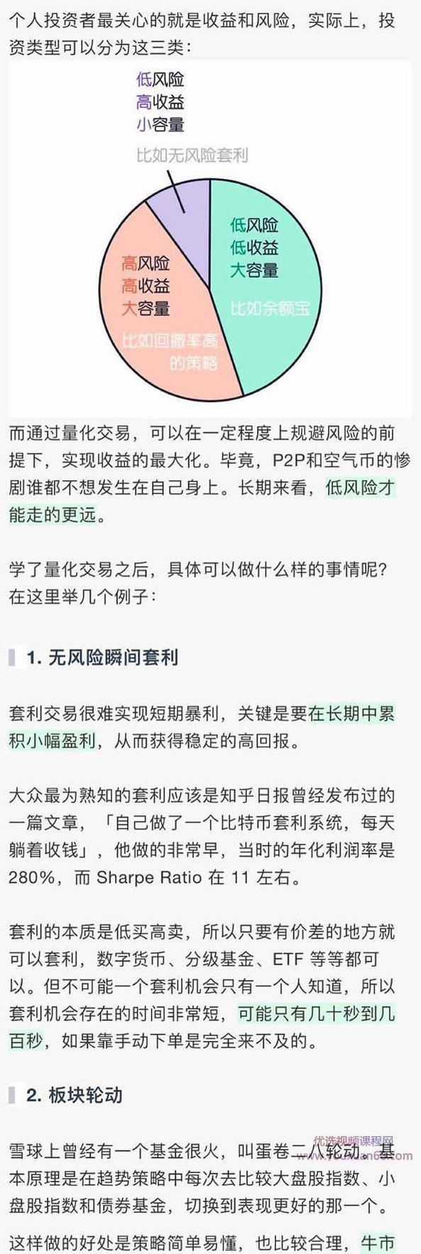《从零搭建数字货币量化交易系统》长期可持续收益（全套实战课程）,课程,实战课,投资者,第3张