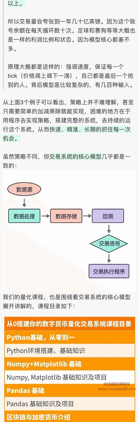 《从零搭建数字货币量化交易系统》长期可持续收益（全套实战课程）,课程,实战课,投资者,第5张